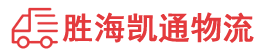 汕头到泰州物流公司